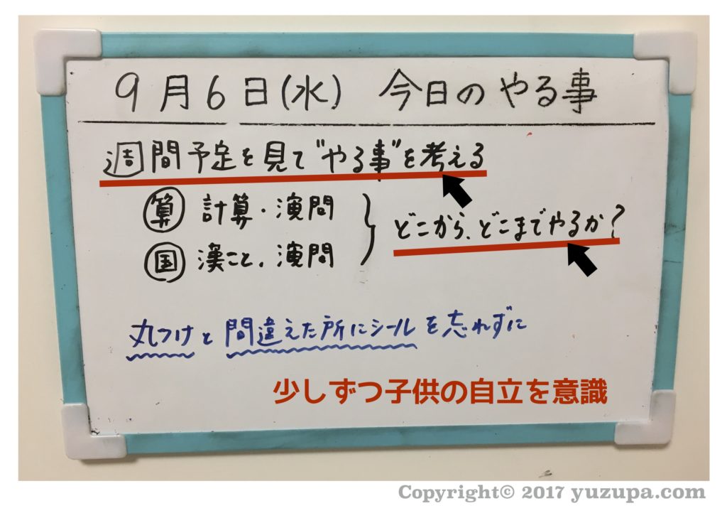 中学受験 親がすべき事は 仕組み作り かるび勉強部屋