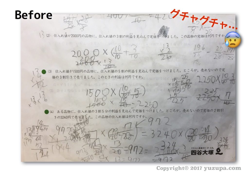 中学受験 計算用紙の使い方で偏差値が１５上がる かるび勉強部屋