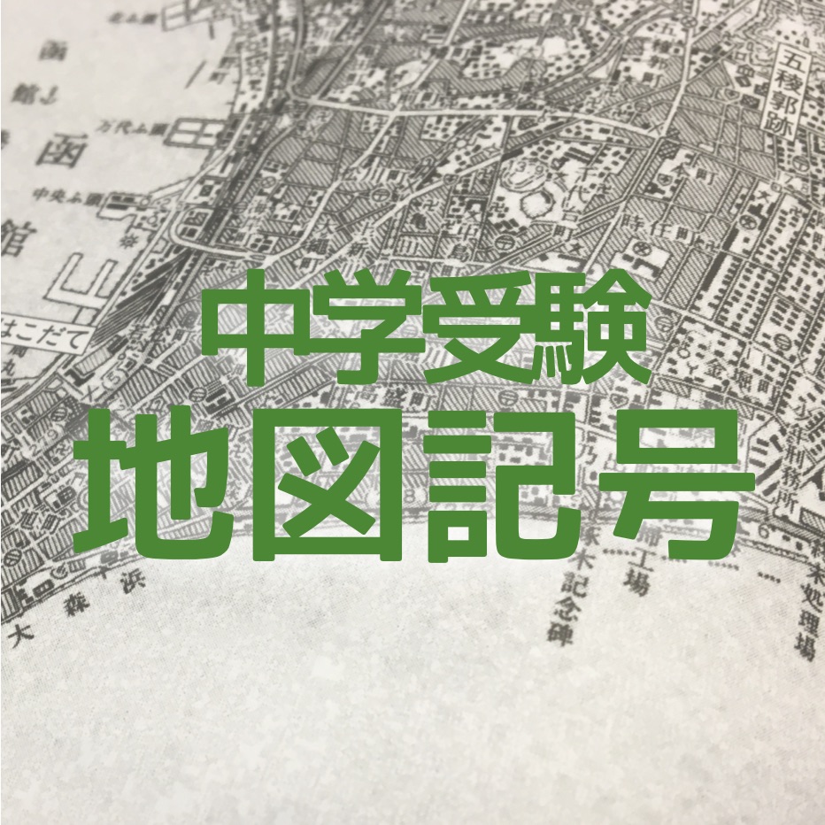 中学受験 日本地図の書き方 きれいな日本地図を書くシンプルな方法 かるび勉強部屋