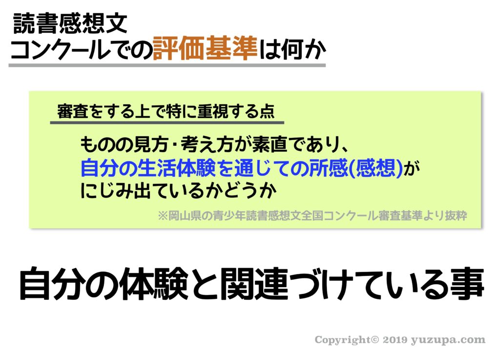 受験生の為の最速で仕上げる 読書感想文 の書き方 かるび勉強部屋