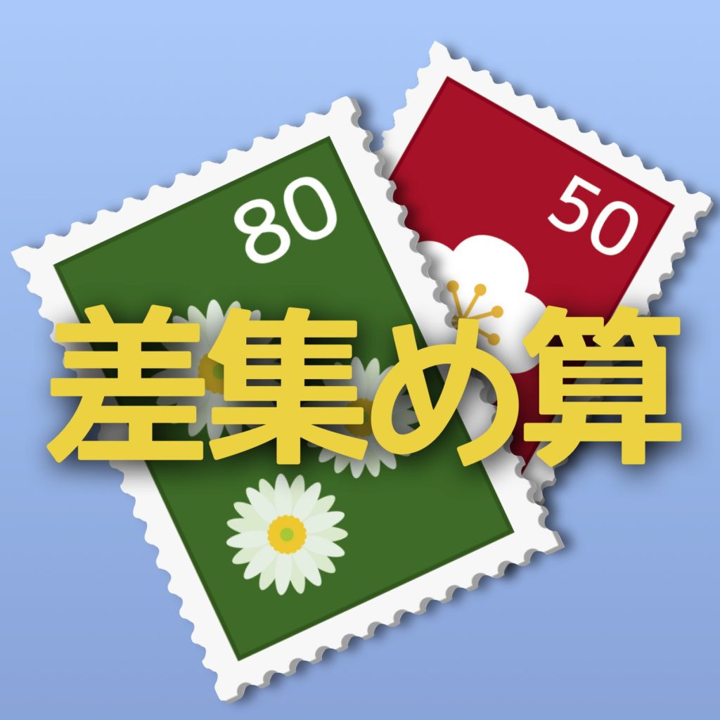 中学受験 差集め算とは 基本問題はできるのに応用問題ができない理由 かるび勉強部屋