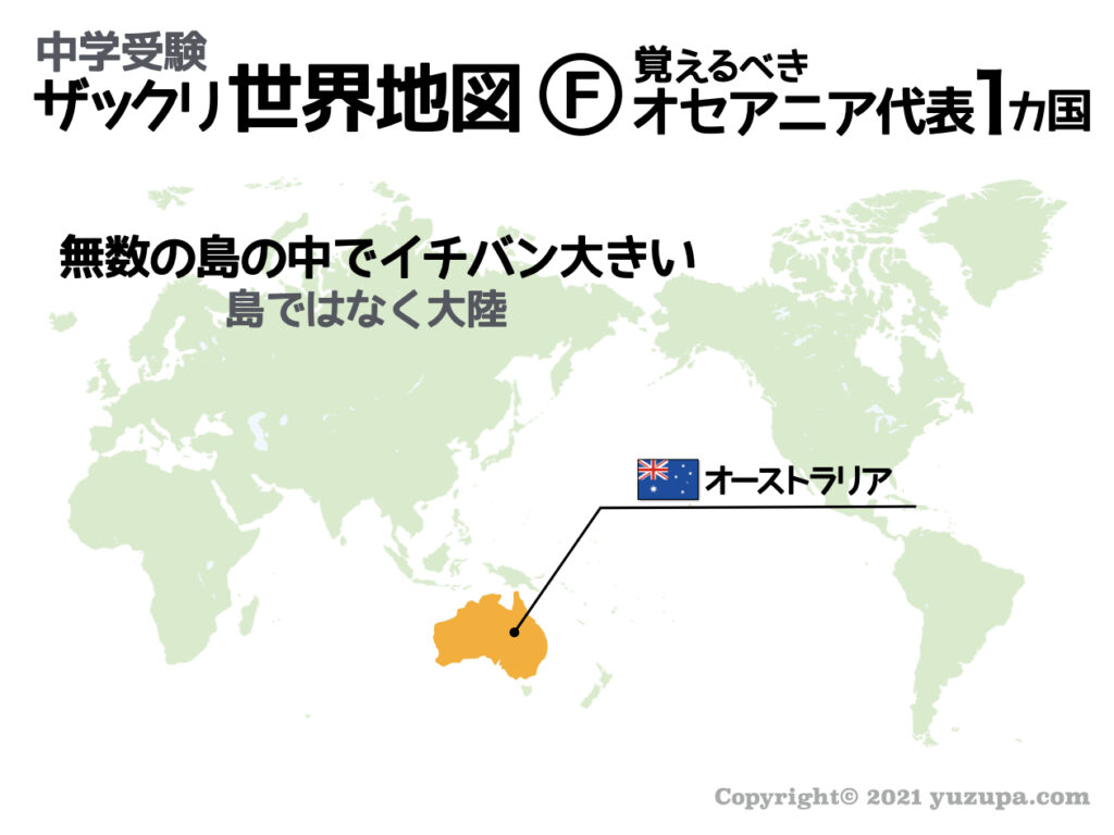 中学受験 世界地図の覚え方 まずは必須 24カ国 をシンプルにおさえろ かるび勉強部屋