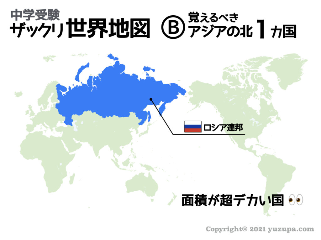 中学受験 世界地図の覚え方 まずは必須 24カ国 をシンプルにおさえろ かるび勉強部屋