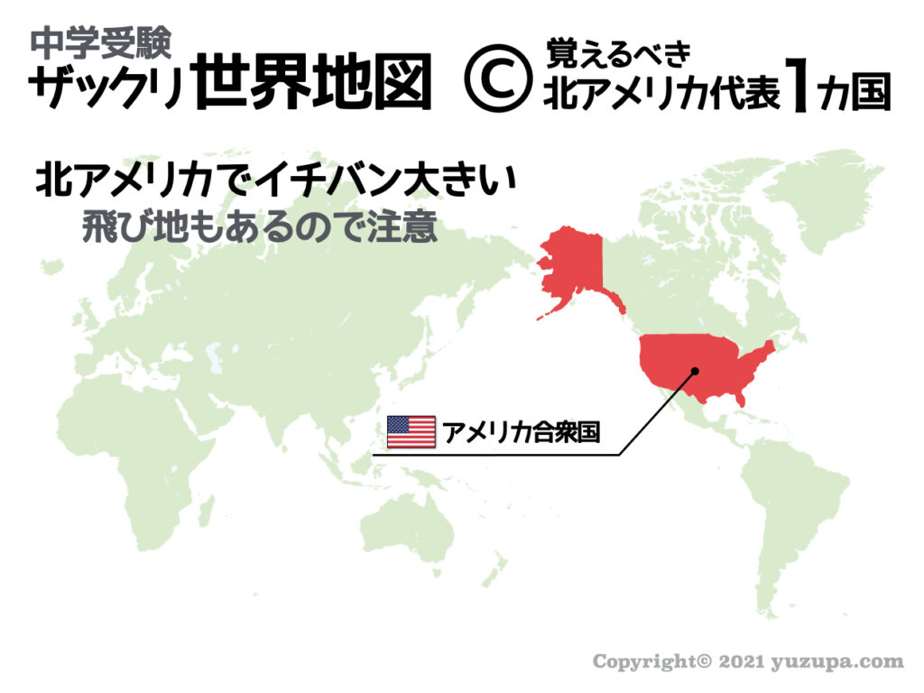 中学受験 世界地図の覚え方 まずは必須 24カ国 をシンプルにおさえろ かるび勉強部屋