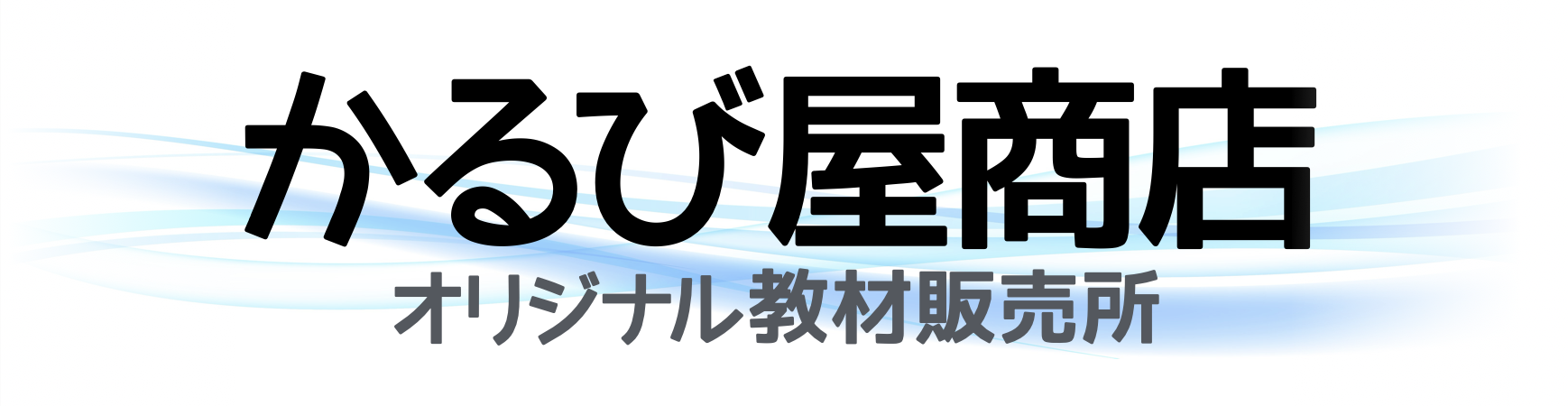 かるび屋商店